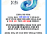 2025년 을사년 '푸른 뱀의 해'가 밝았습니다. 새해 복 많이 받으세요.