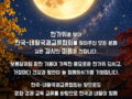 2026 한가위 인사드립니다